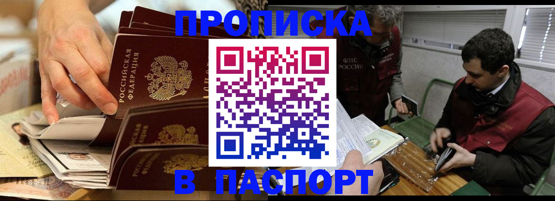 прописка для кредита в Петров Вале