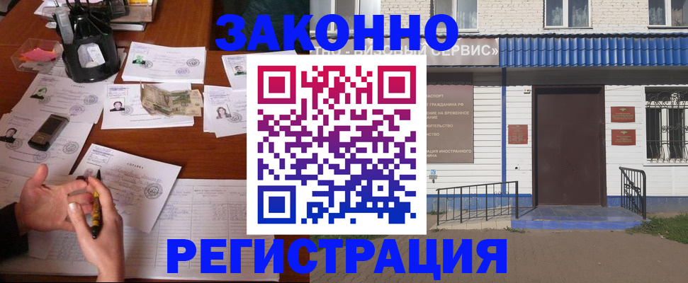 прописка законно в Петров Вале