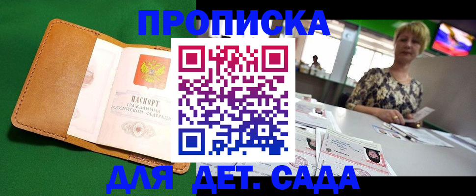 временная регистрация купить в Петров Вале