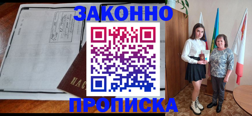 временная регистрация адрес в Петров Вале